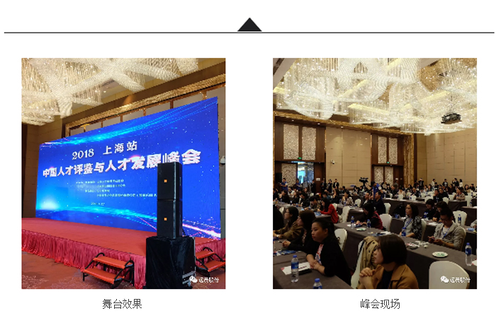 远茂股份联合举办“2018中国人才评鉴与人才发展峰会”4.jpg