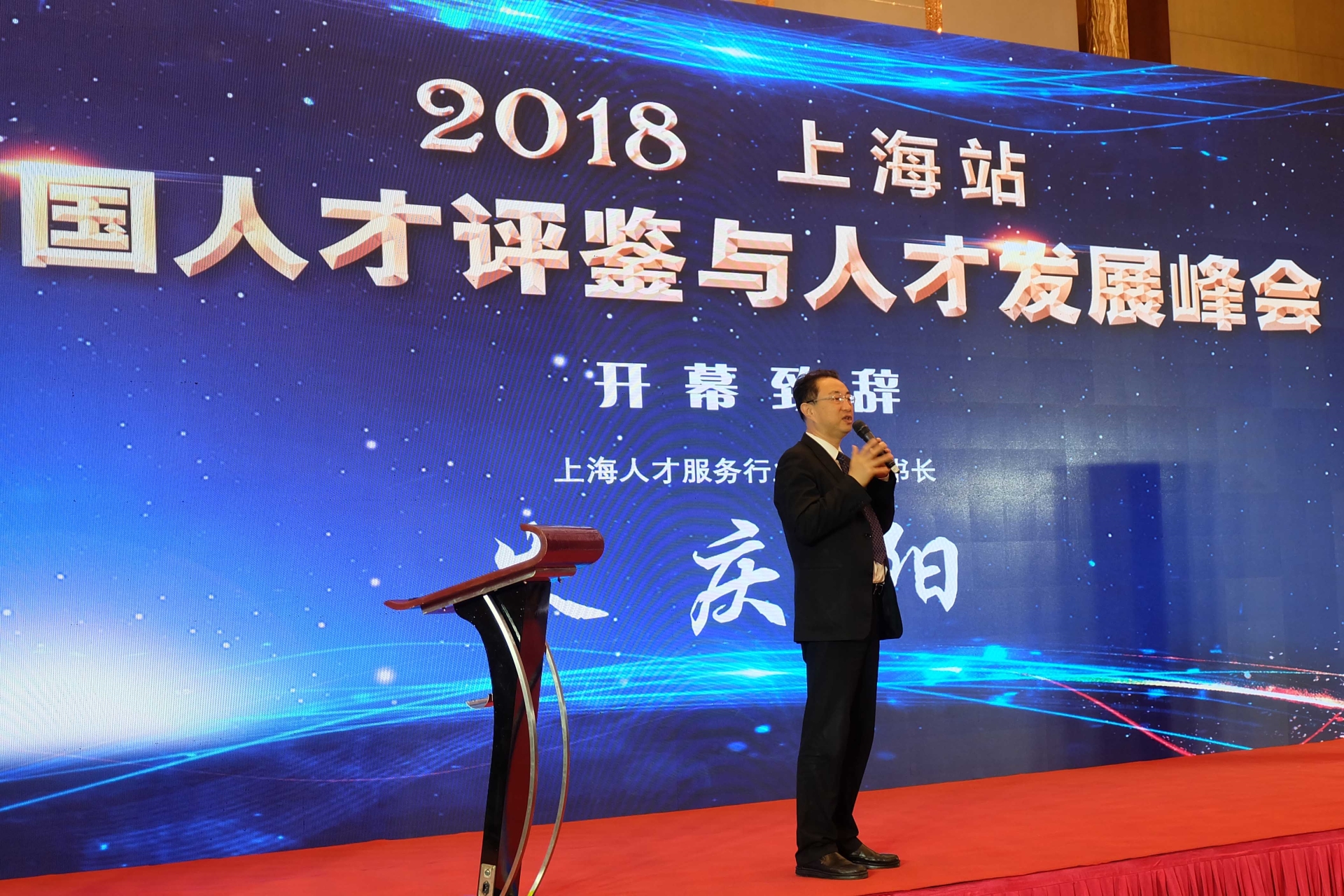 远茂股份联合举办“2018中国人才评鉴与人才发展峰会”1.jpg