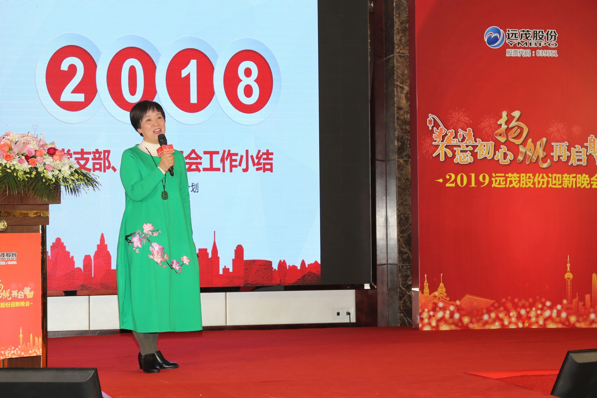 不忘初心 扬帆再启航——2019远茂股份迎新年会隆重召开4.jpg