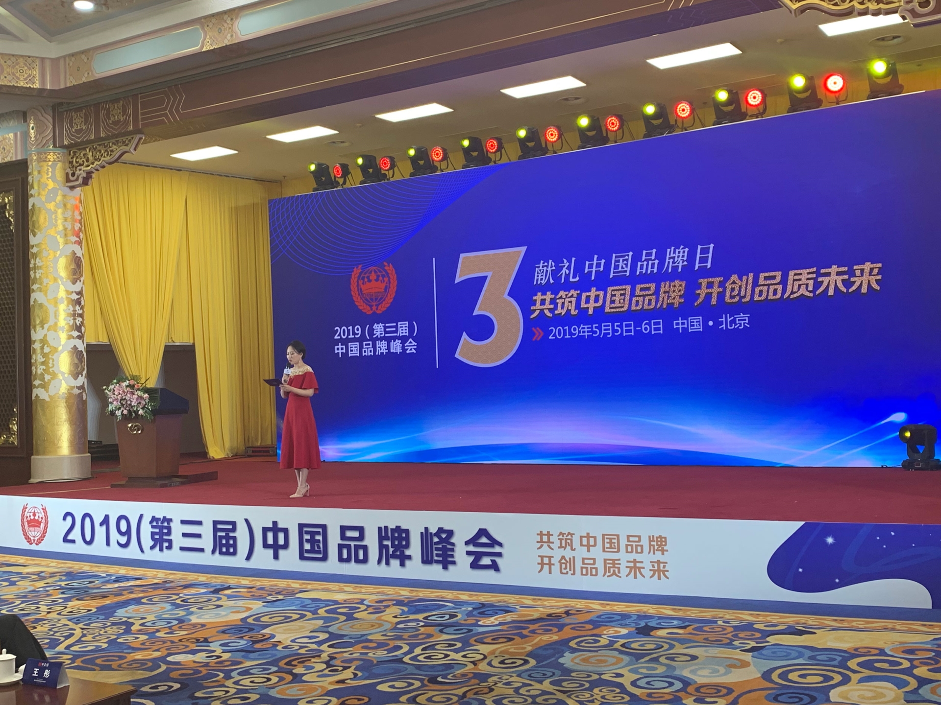 热烈祝贺远茂股份荣获“2019中国品牌峰会”两项大奖.jpg