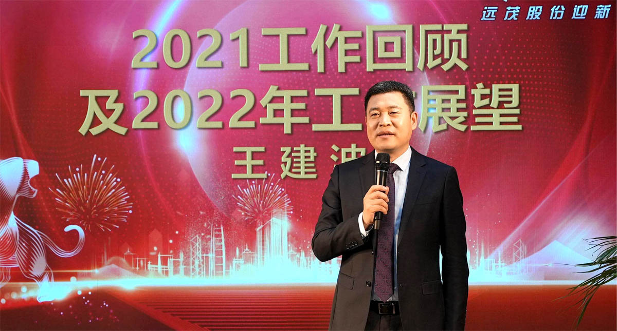 踔厉奋发，我们一起向未来！——2022远茂股份迎新年会顺利举行7.jpg